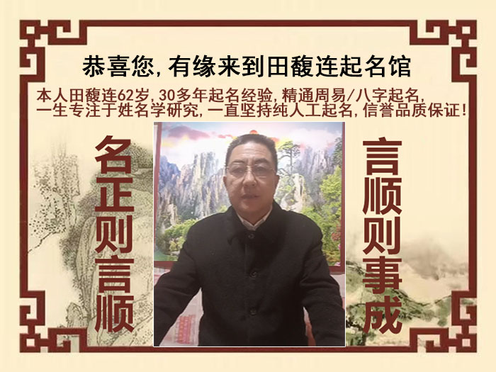 诸城尚名轩田馥连起名