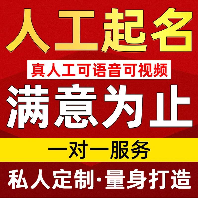  诸城取名/改名 找田老师