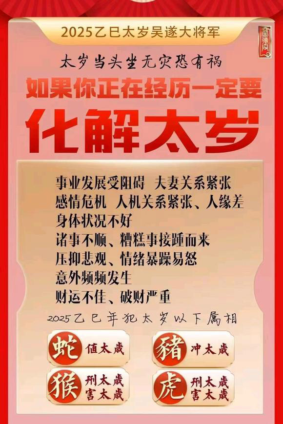  诸城怎么化太岁-化太岁找田大师- 一对一人工解答